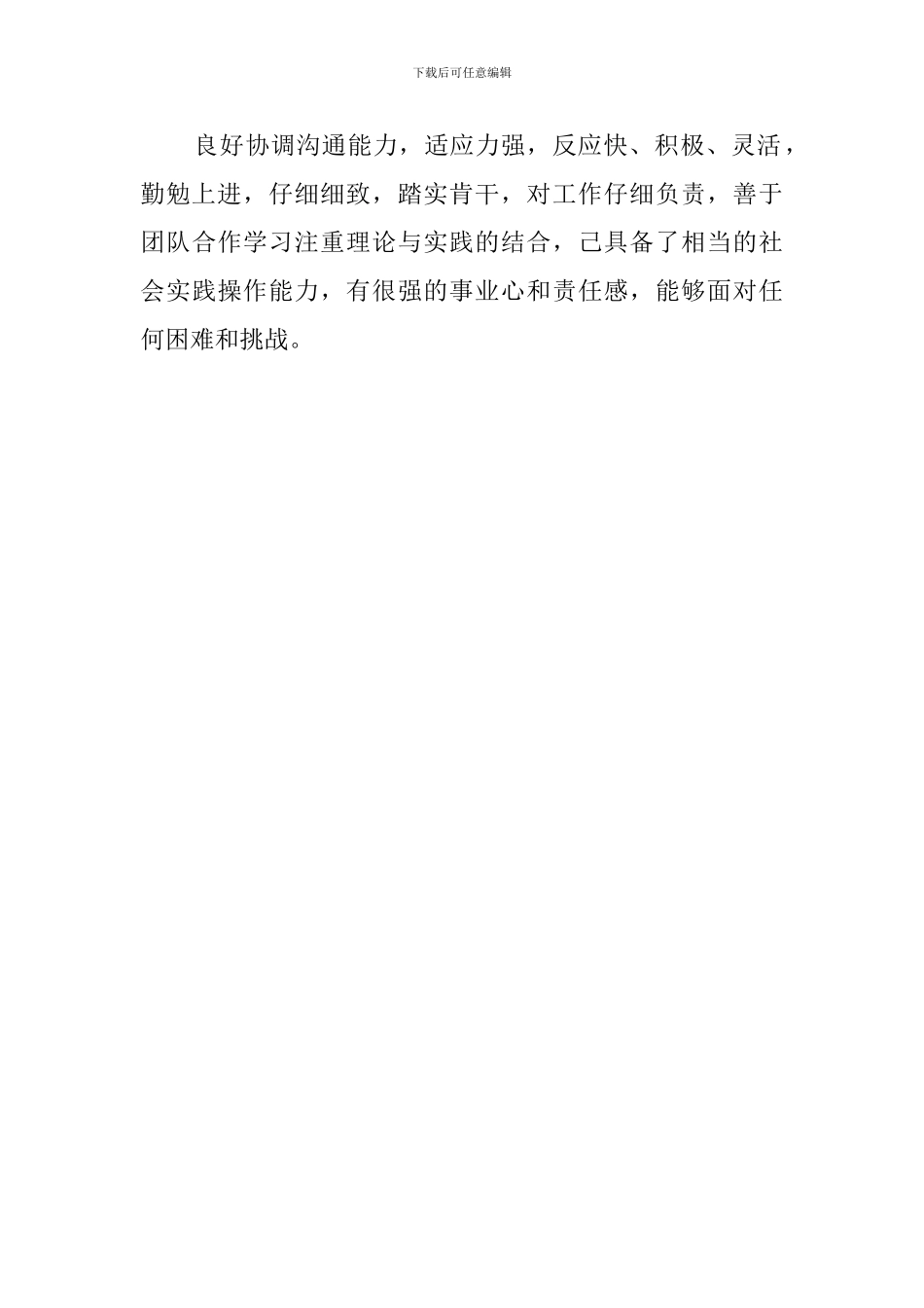 有关个人人简历的自我鉴定_第2页