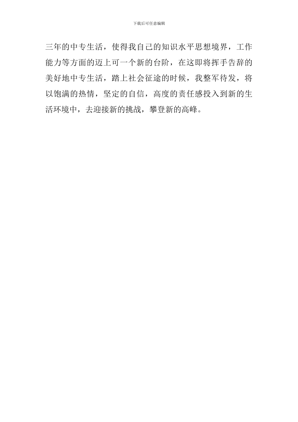 有关中专生的年度自我鉴定范文_第2页