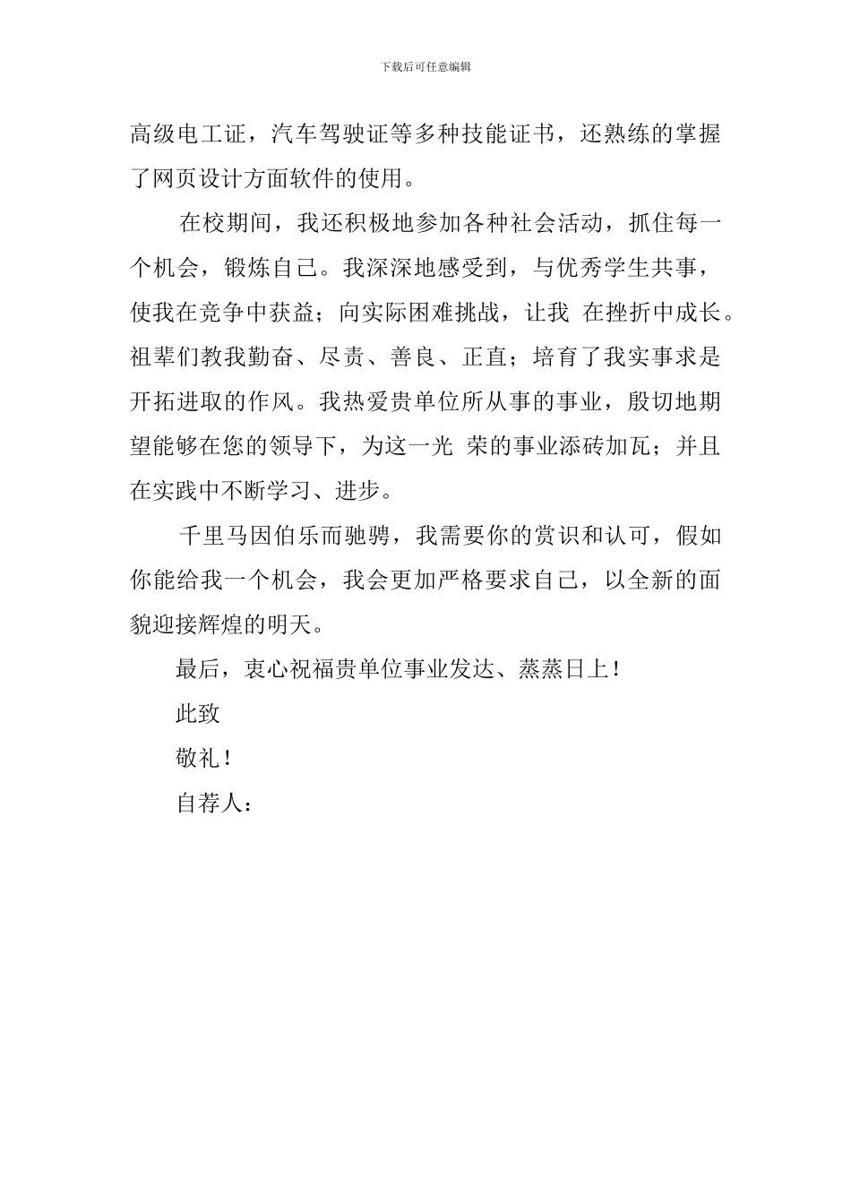 有关个人自荐书模板参考_第2页