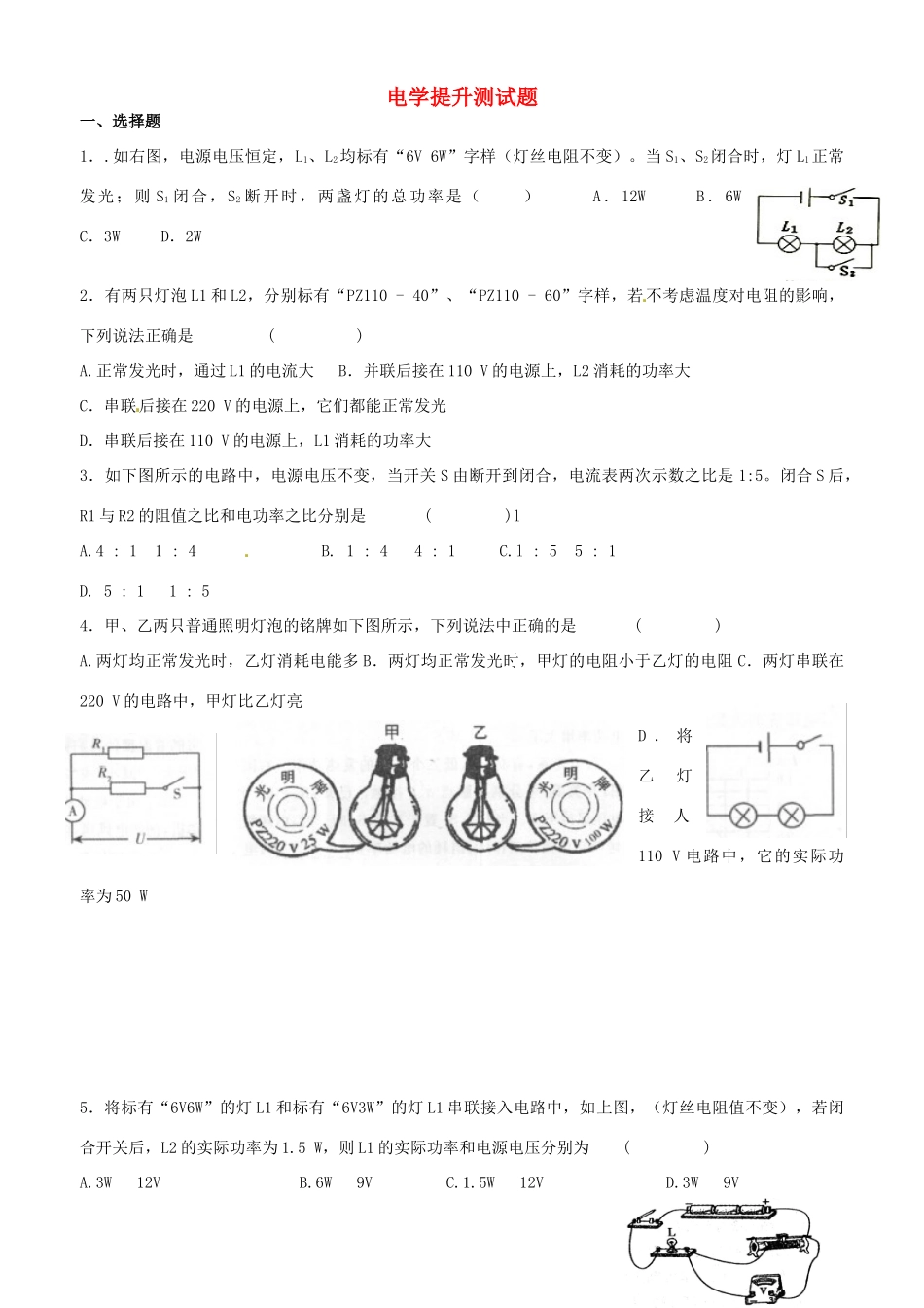 九年级物理上册 电学提升测试卷 苏科版试卷_第1页