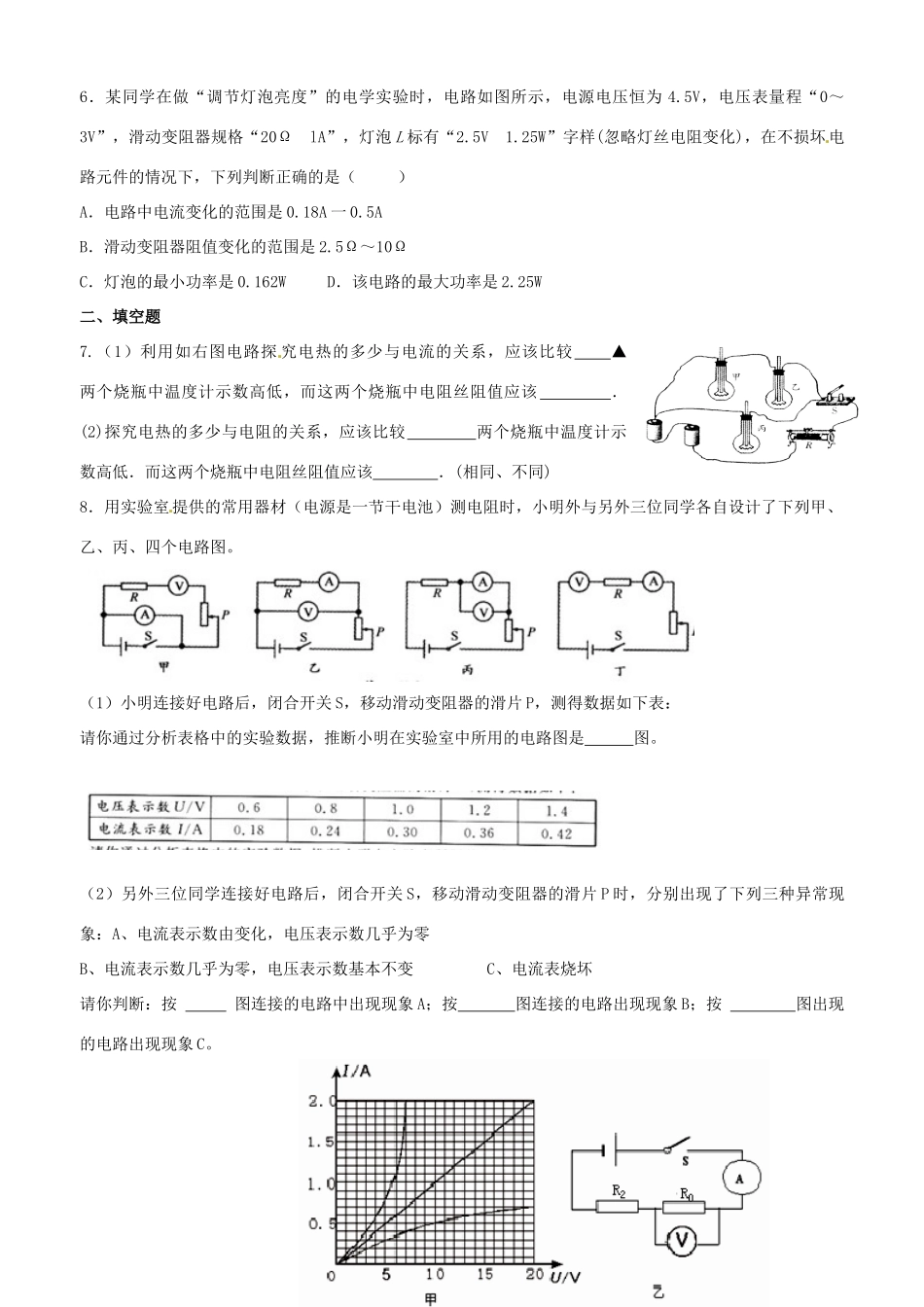 九年级物理上册 电学提升测试卷 苏科版试卷_第2页