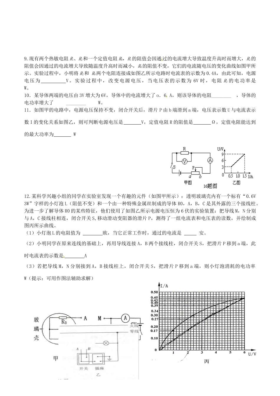 九年级物理上册 电学提升测试卷 苏科版试卷_第3页
