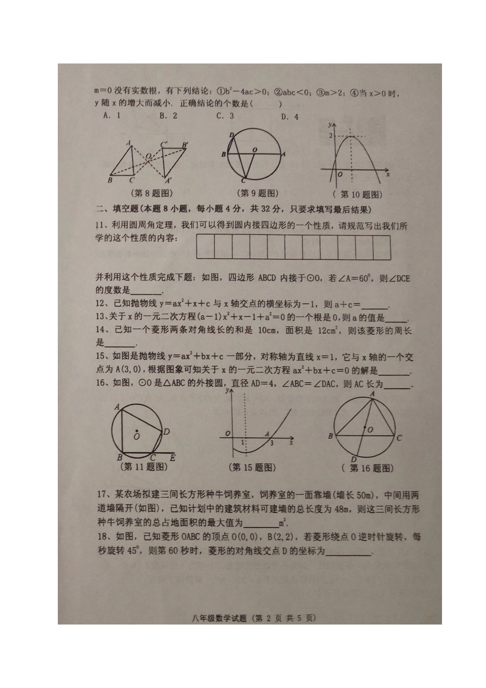 山东省利津县 八年级数学下学期期末试卷新人教版五四制试卷_第2页