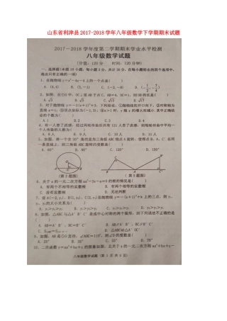 山东省利津县 八年级数学下学期期末试卷新人教版五四制试卷
