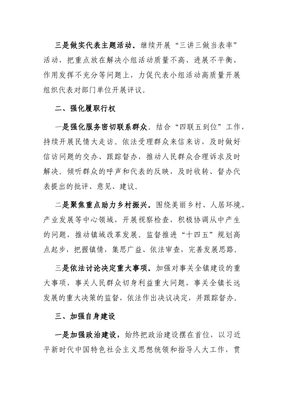镇人大主席座谈发言材料_第2页