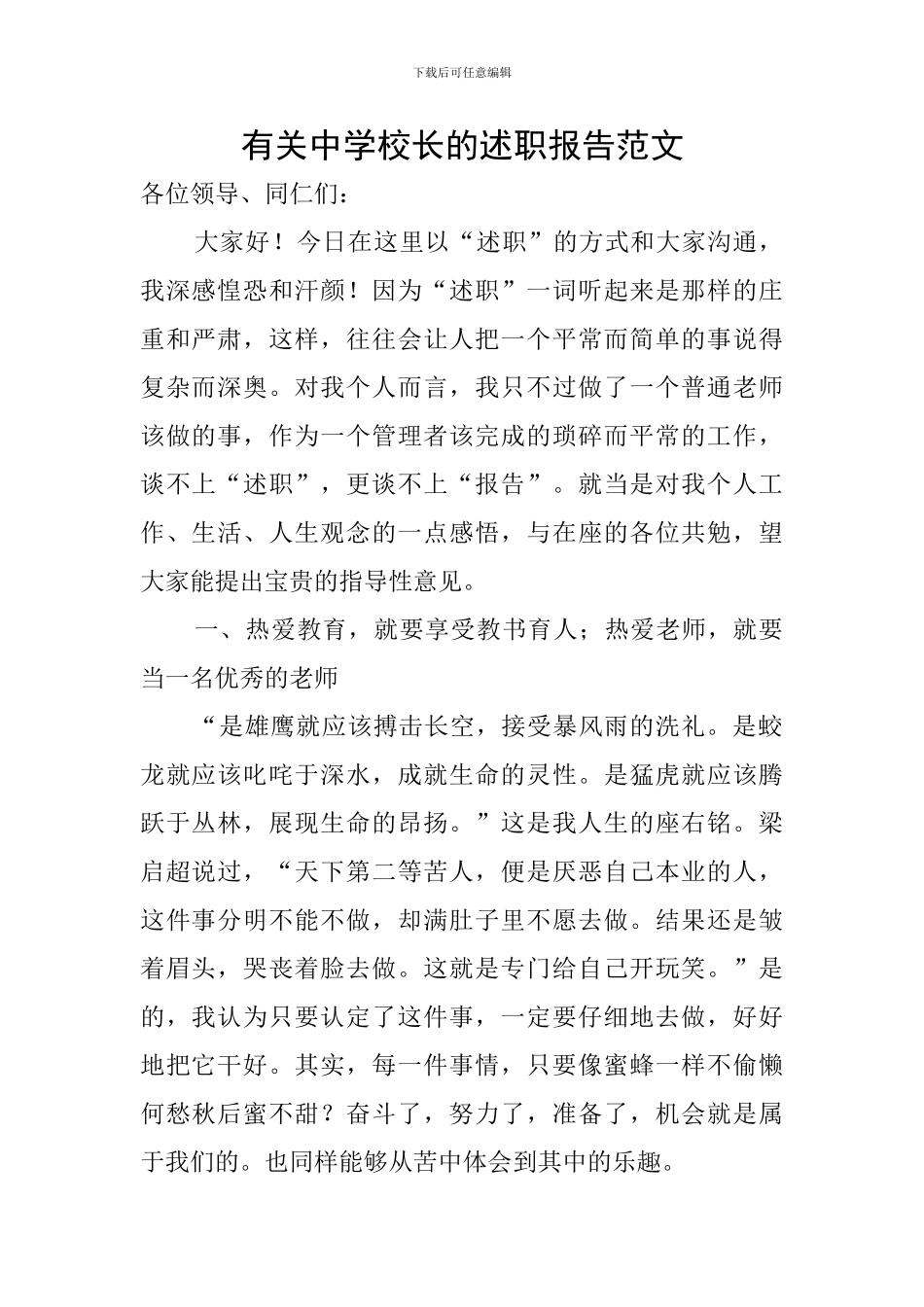 有关中学校长的述职报告范文_第1页