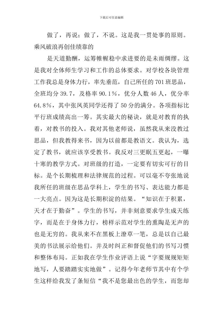 有关中学校长的述职报告范文_第2页
