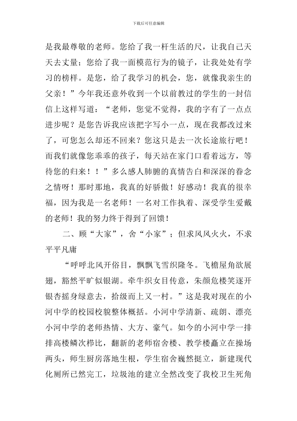 有关中学校长的述职报告范文_第3页