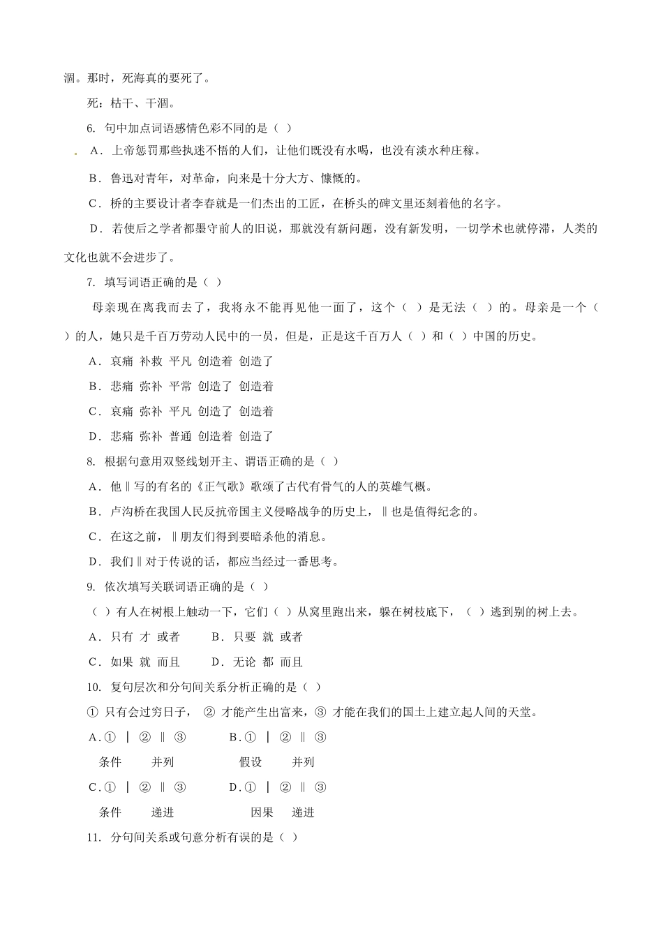 中考语文一轮复习过关检测题(四) 新人教版试卷_第2页