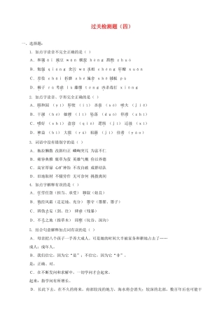 中考语文一轮复习过关检测题(四) 新人教版试卷