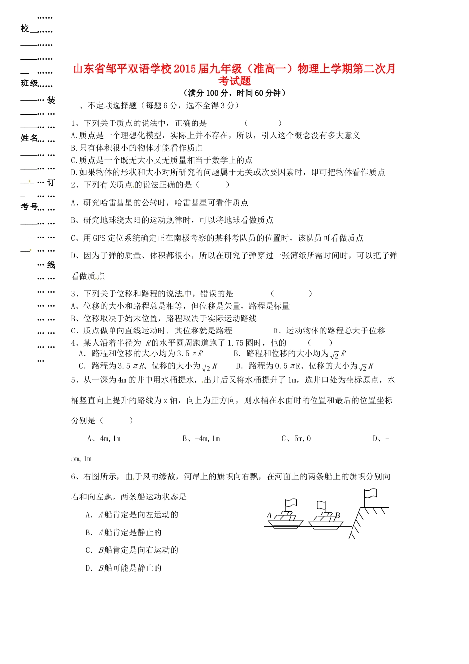 九年级(准高一)物理上学期第二次月考试卷试卷_第1页