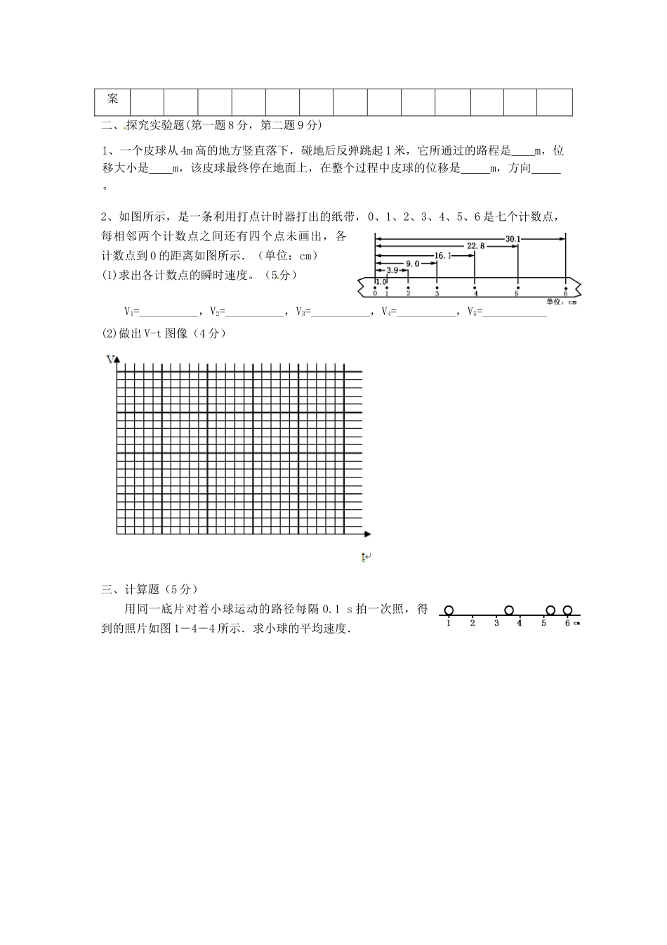 九年级(准高一)物理上学期第二次月考试卷试卷_第3页