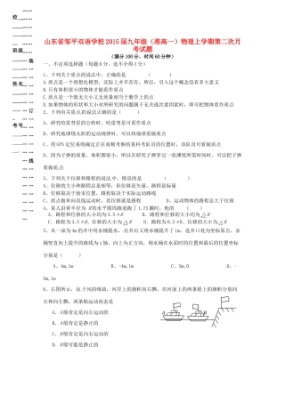 九年级(准高一)物理上学期第二次月考试卷试卷
