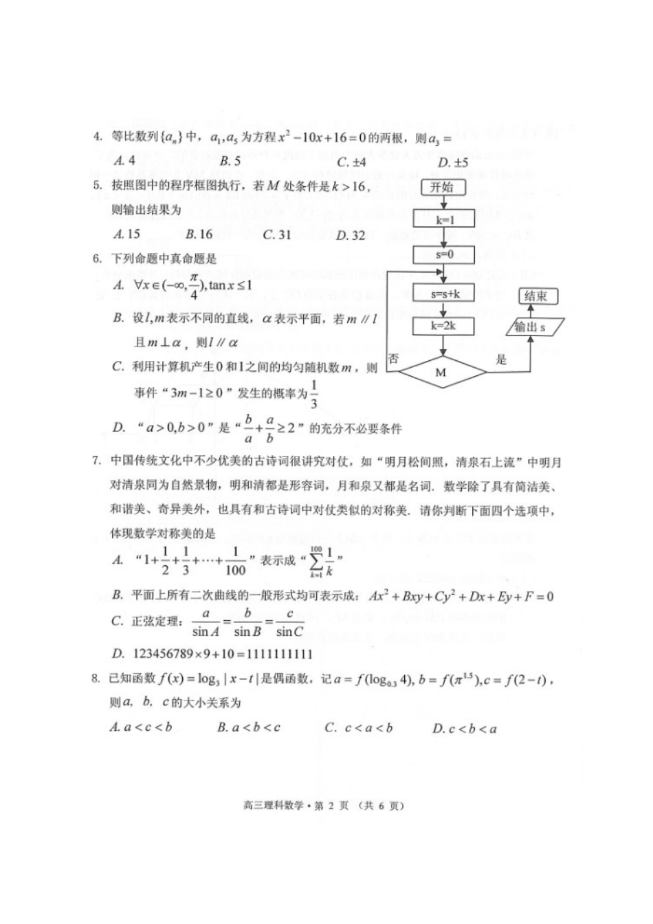 安徽省黄山市高三数学上学期第一次质量检测(期末)试卷 理试卷_第2页