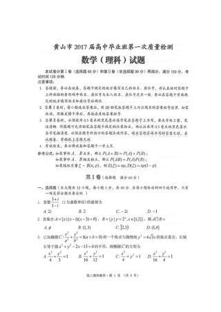 安徽省黄山市高三数学上学期第一次质量检测(期末)试卷 理试卷