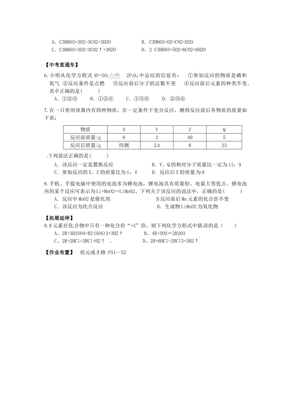 九年级化学上册 5-2 如何正确书写化学方程式课堂检测 新人教版试卷_第2页