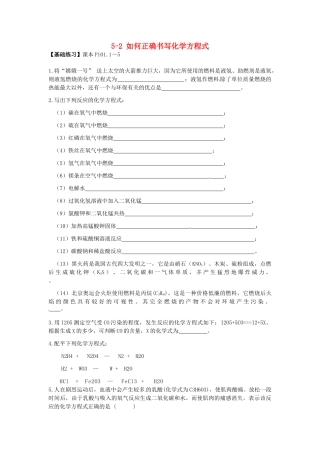 九年级化学上册 5-2 如何正确书写化学方程式课堂检测 新人教版试卷