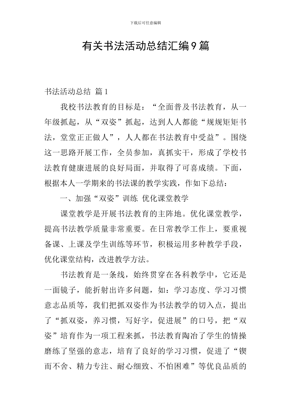 有关书法活动总结汇编9篇_第1页