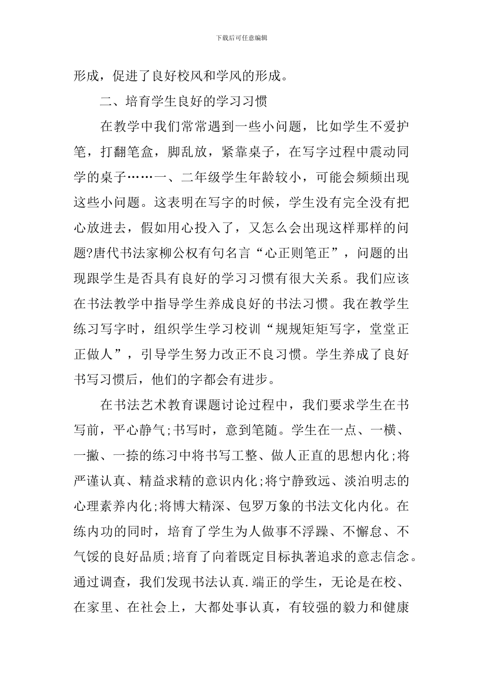 有关书法活动总结汇编9篇_第2页