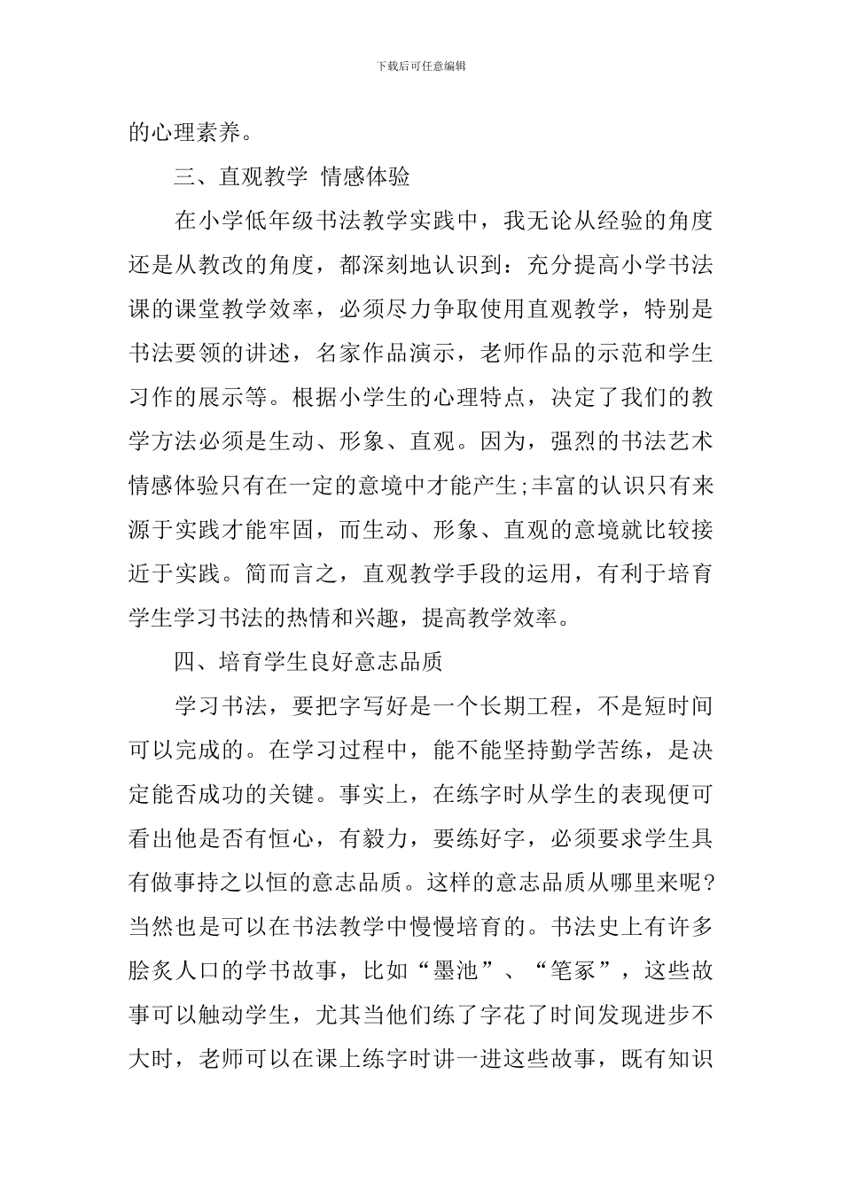 有关书法活动总结汇编9篇_第3页