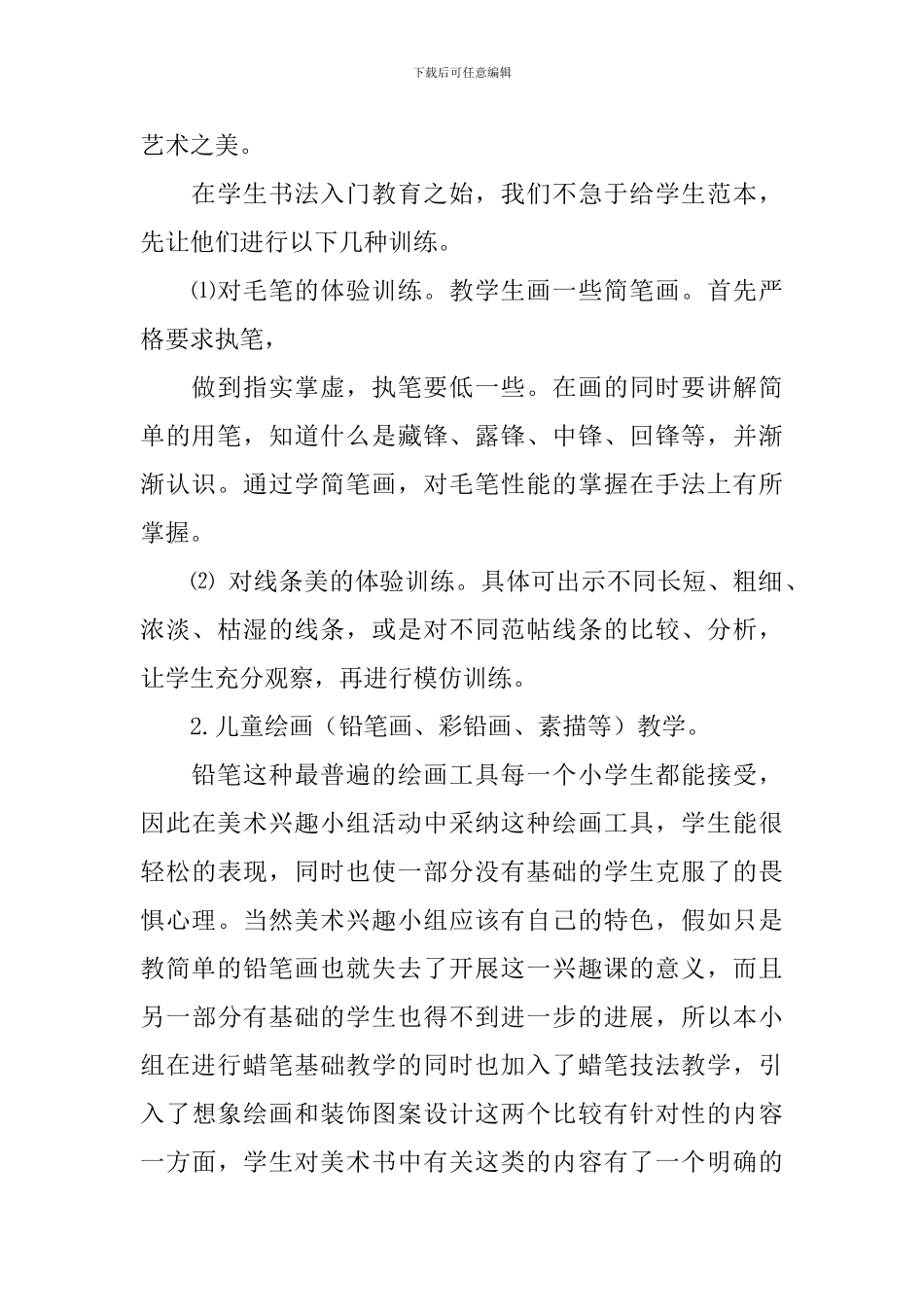 有关书法活动总结汇总6篇_第2页