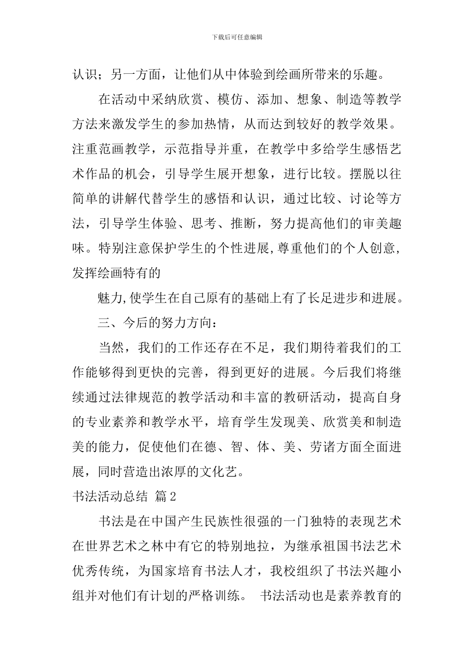有关书法活动总结汇总6篇_第3页