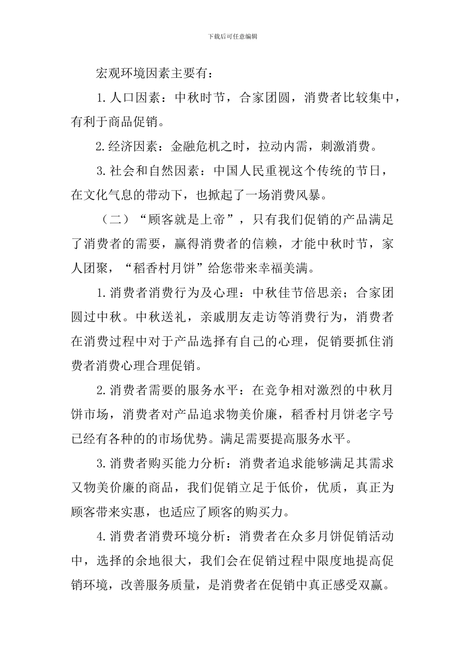 月饼营销活动策划方案_第2页