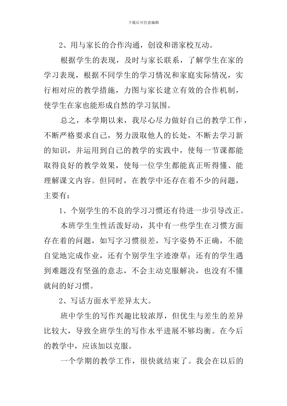 有关二年级上学期的语文教学工作总结_第2页