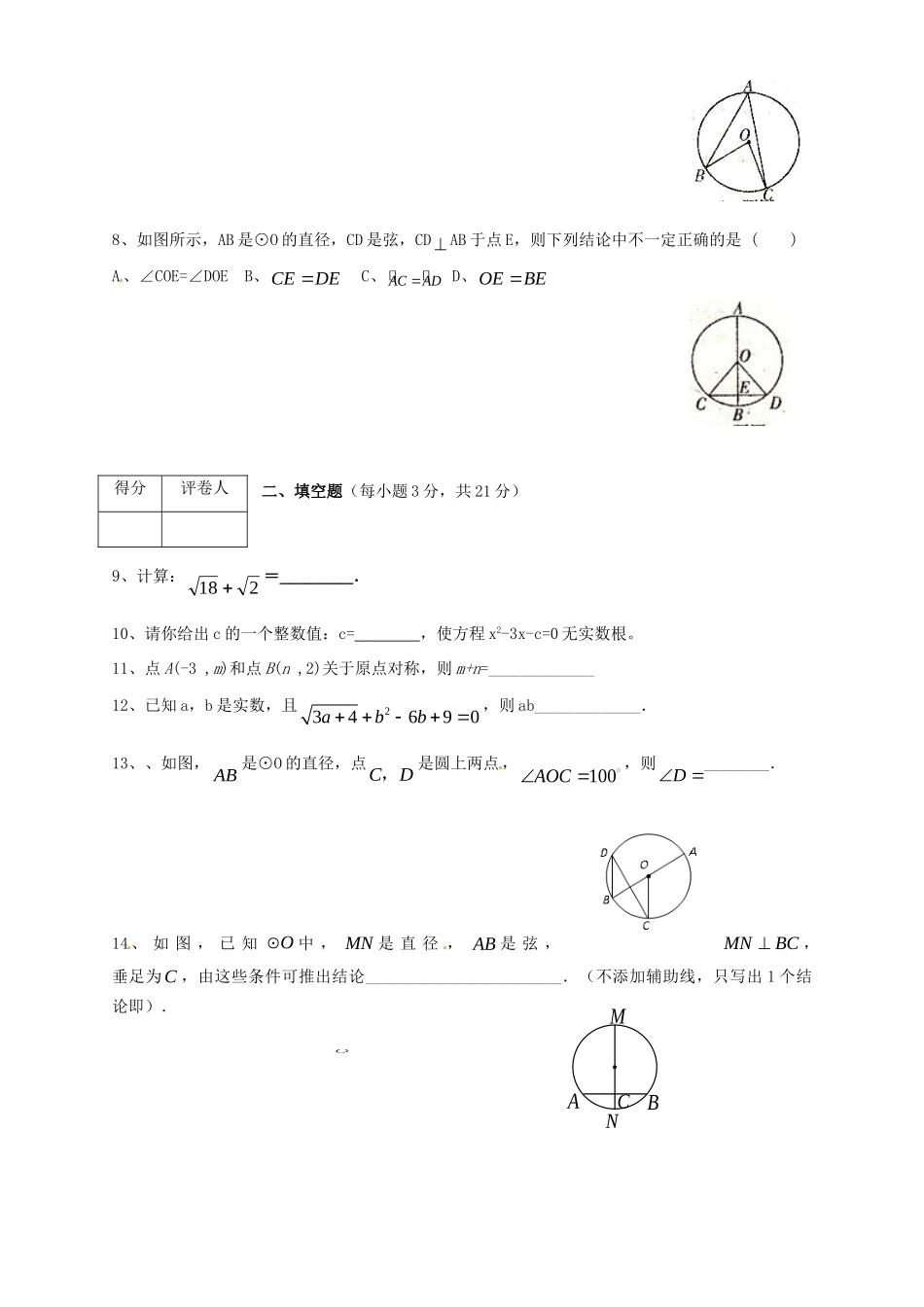 九年级数学上学期期中统考试卷 新人教版试卷_第2页