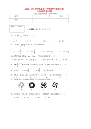 九年级数学上学期期中统考试卷 新人教版试卷