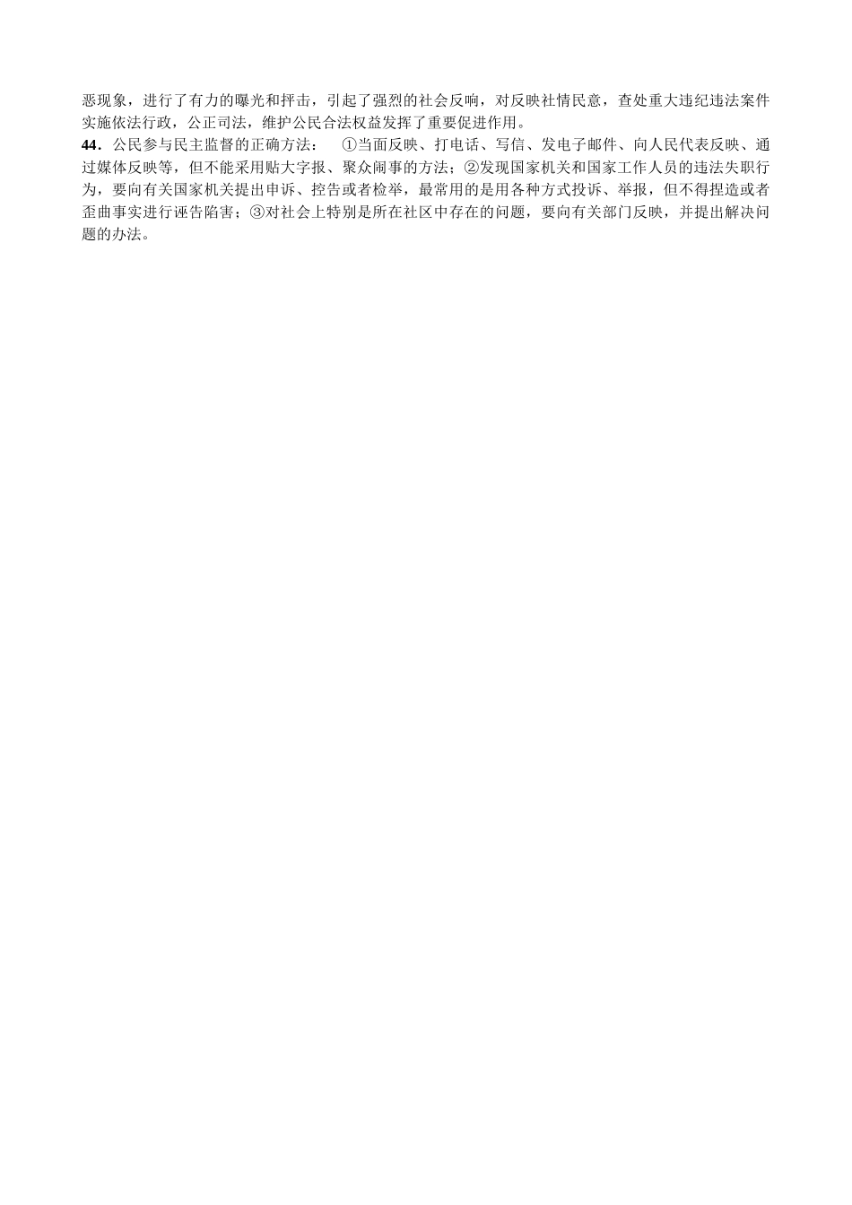 九年级政治第一学期复习题 第6-7课基础知识汇编 苏教版试卷_第3页