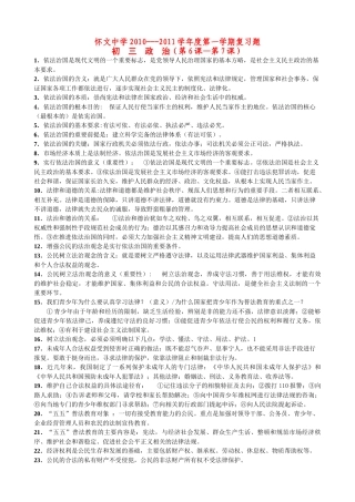 九年级政治第一学期复习题 第6-7课基础知识汇编 苏教版试卷