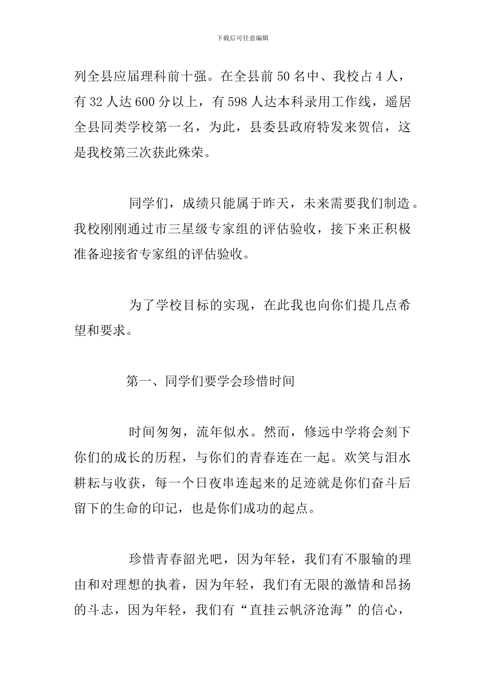 有关于中小学生升旗仪式优秀演讲稿汇总_第2页