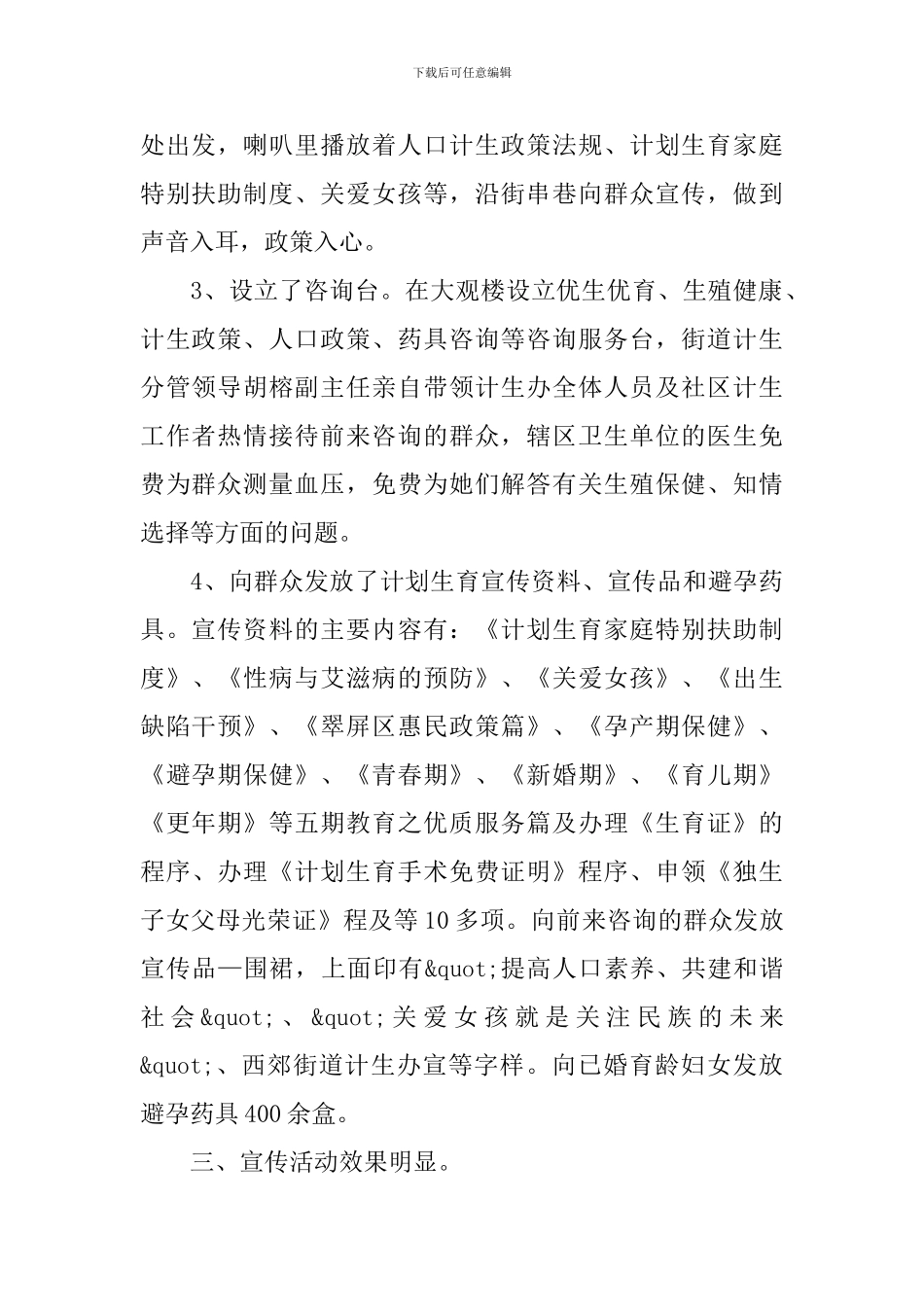 有关于世界人口日的活动总结_第2页