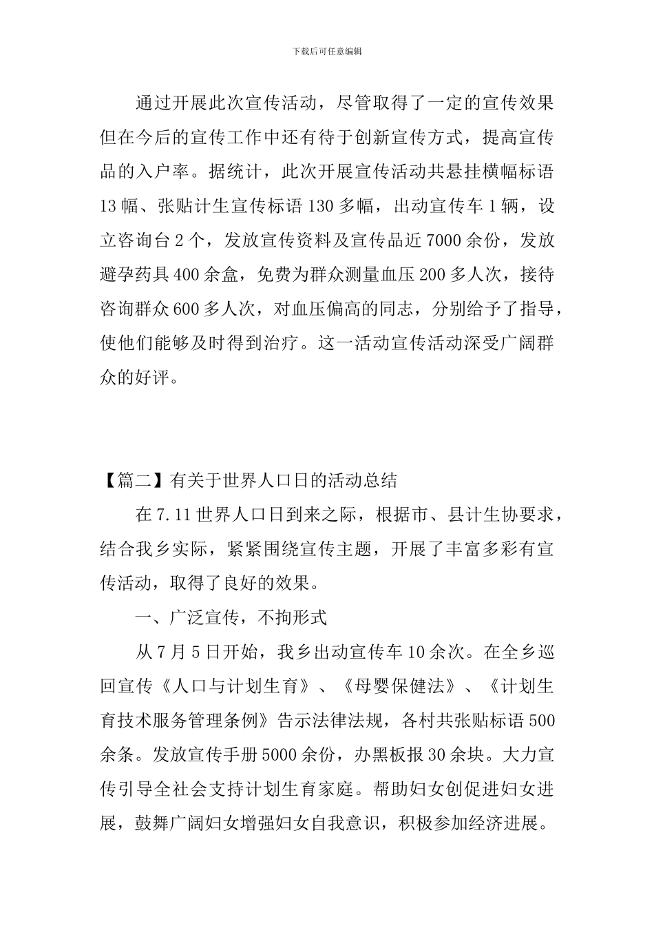 有关于世界人口日的活动总结_第3页