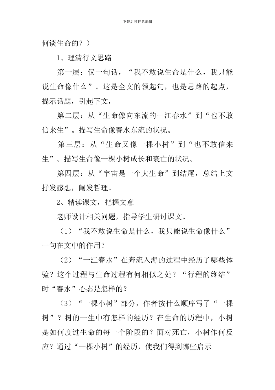 有关于《谈生命》教学设计_第3页