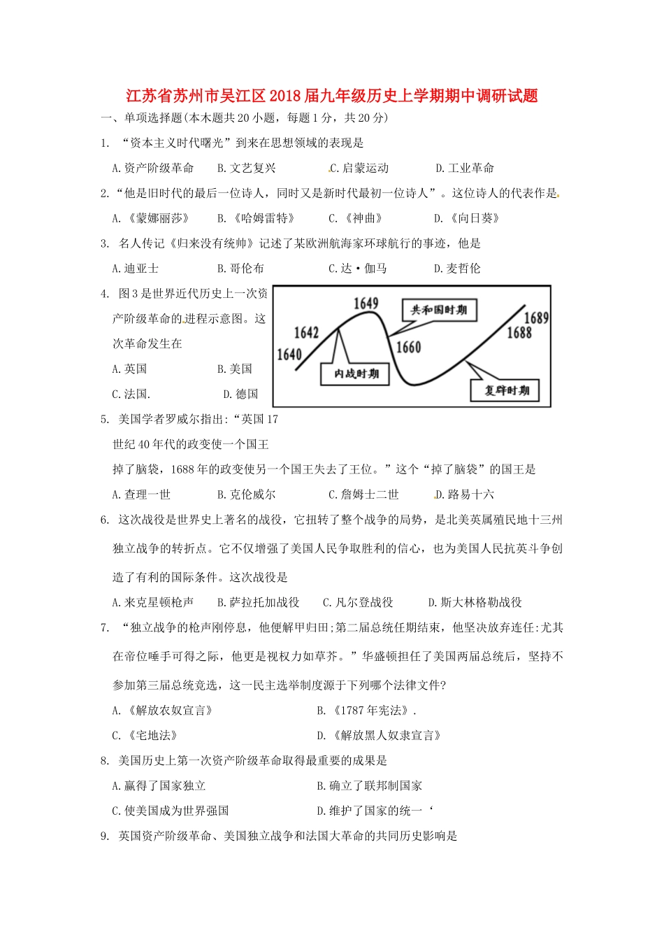 九年级历史上学期期中调研试卷 新人教版试卷_第1页