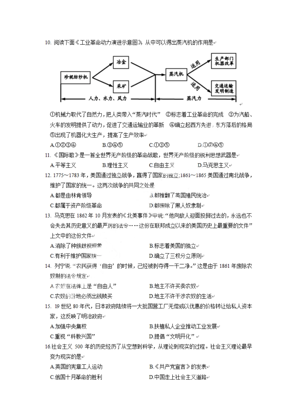 九年级历史上学期期中调研试卷 新人教版试卷_第3页