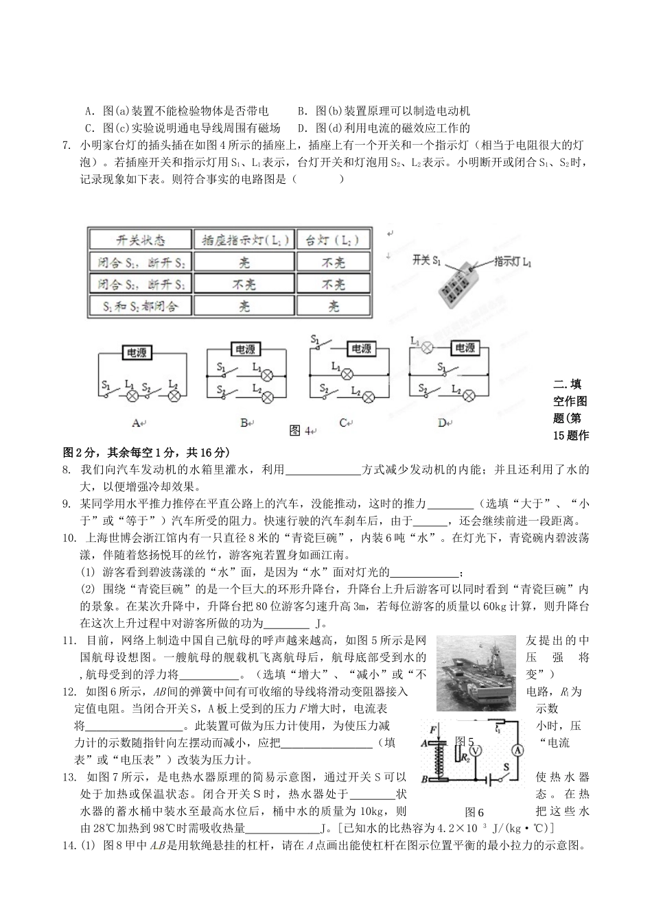 九年级物理4月月考试卷 人教新课标版试卷_第2页