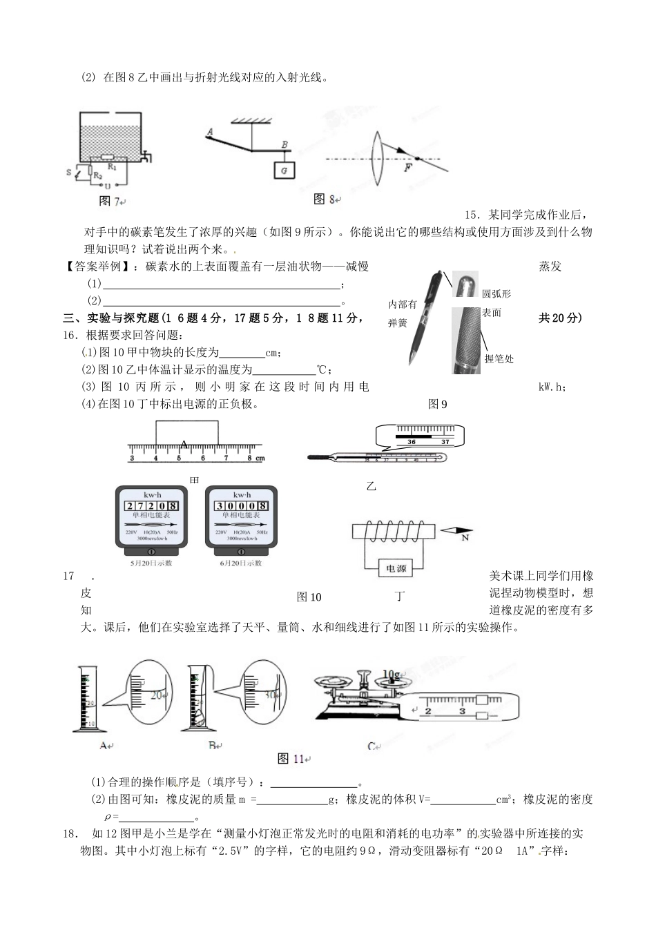 九年级物理4月月考试卷 人教新课标版试卷_第3页