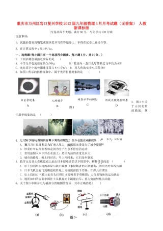 九年级物理4月月考试卷 人教新课标版试卷