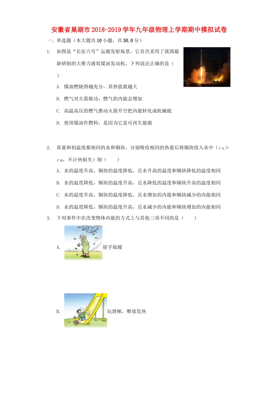 九年级物理上学期期中模拟试卷试卷_第1页