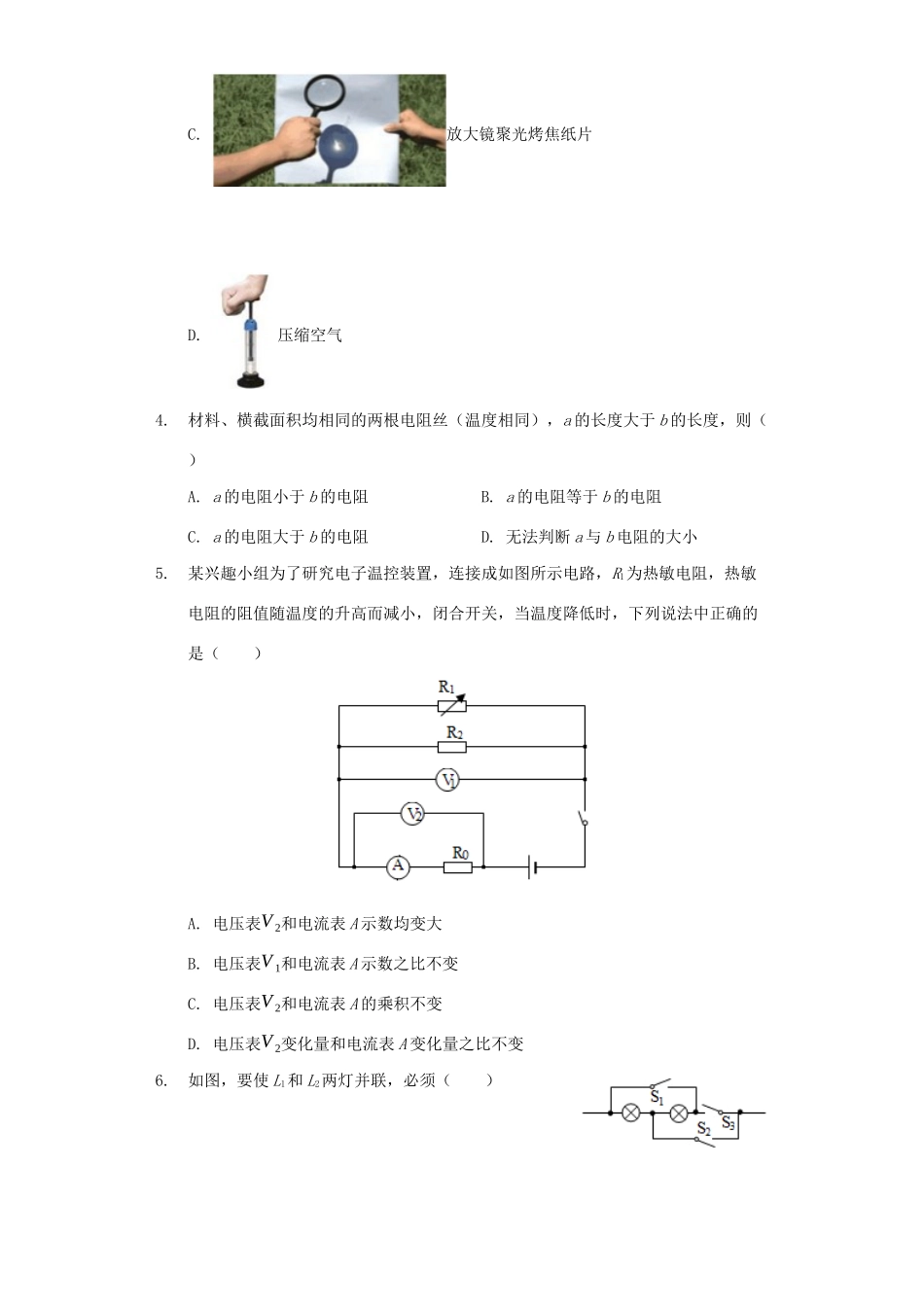 九年级物理上学期期中模拟试卷试卷_第2页