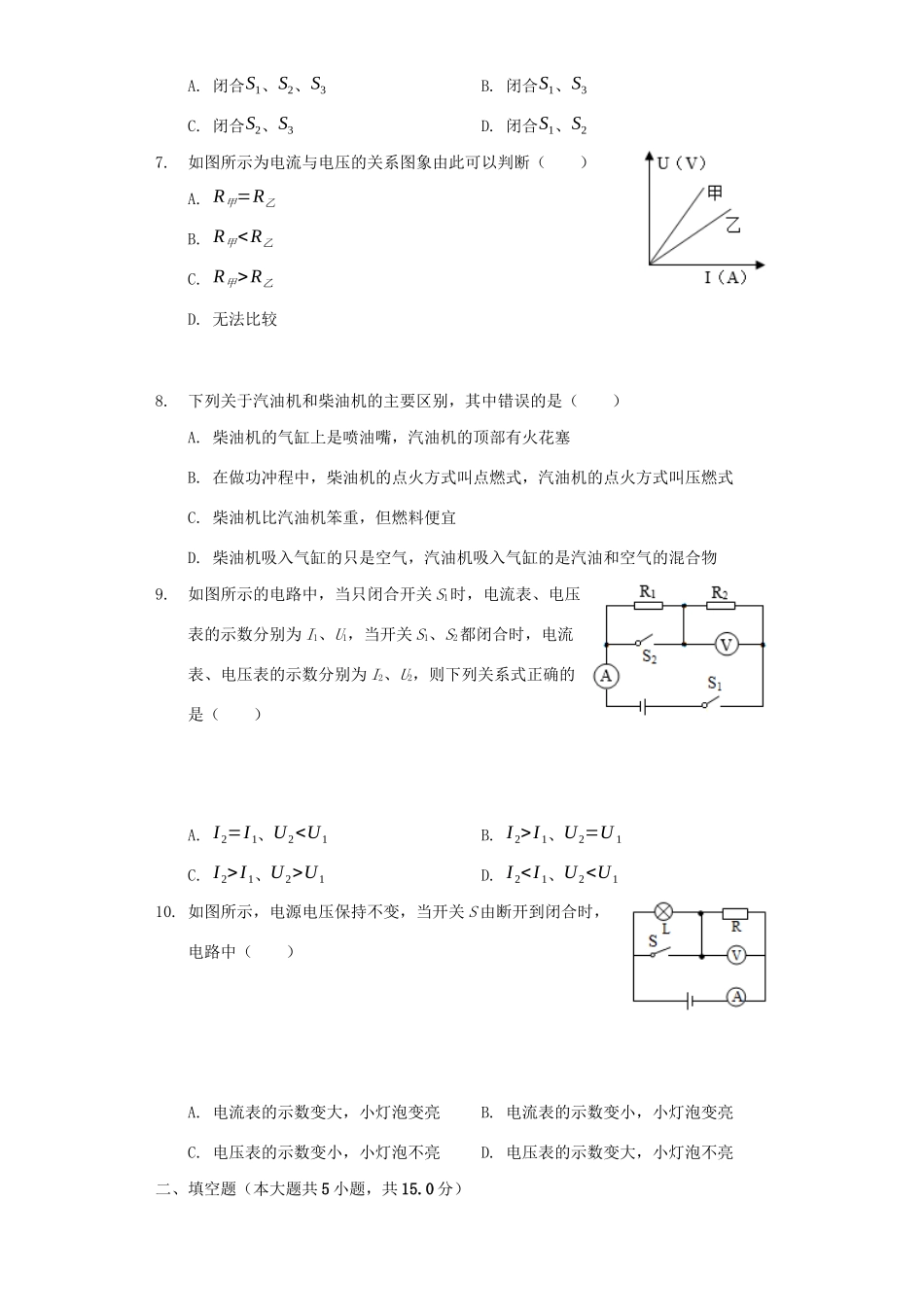 九年级物理上学期期中模拟试卷试卷_第3页