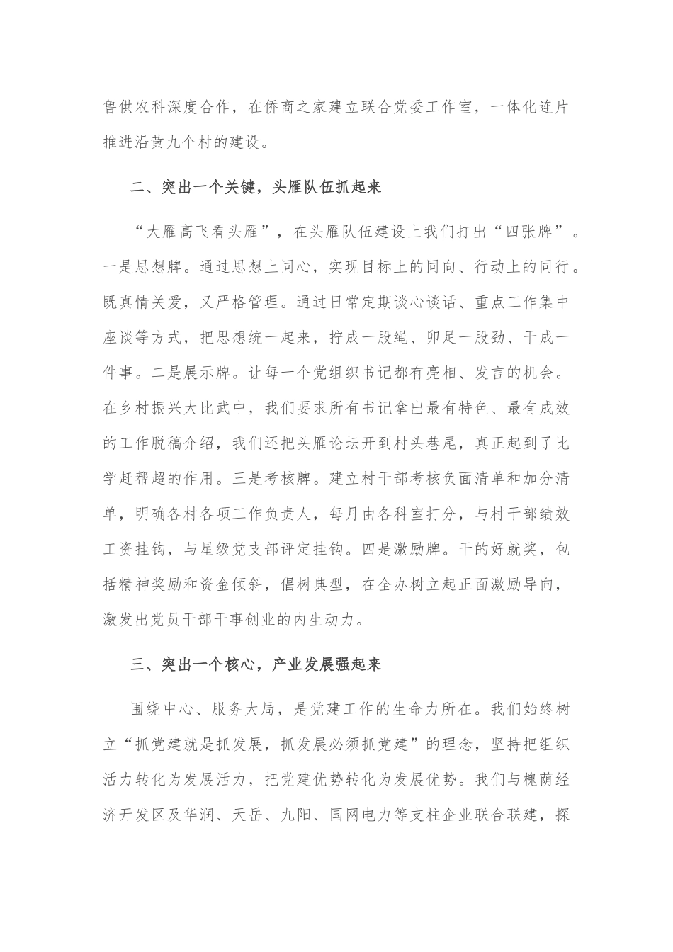 坚持“四个突出”，以高质量党建引领高质量发展——街道党工委副书记、办事处主任交流发言材料_第2页