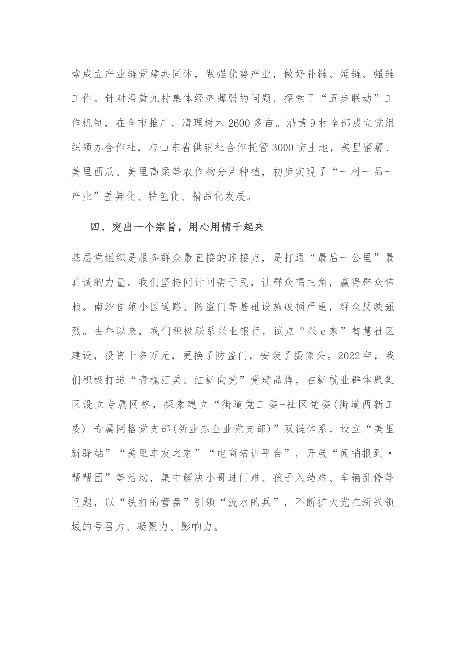 坚持“四个突出”，以高质量党建引领高质量发展——街道党工委副书记、办事处主任交流发言材料_第3页