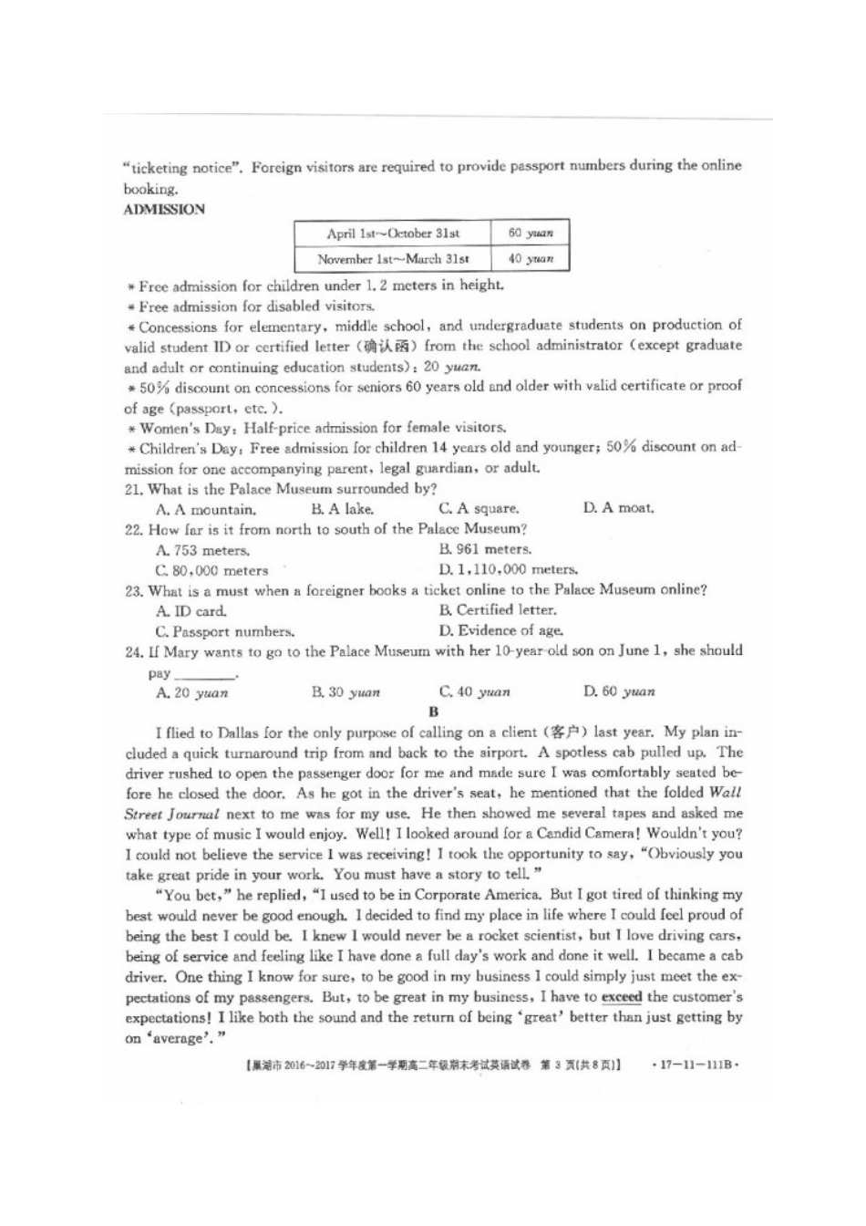 安徽省巢湖市 高二英语上学期期末考试试卷试卷_第3页