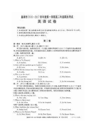 安徽省巢湖市 高二英语上学期期末考试试卷试卷