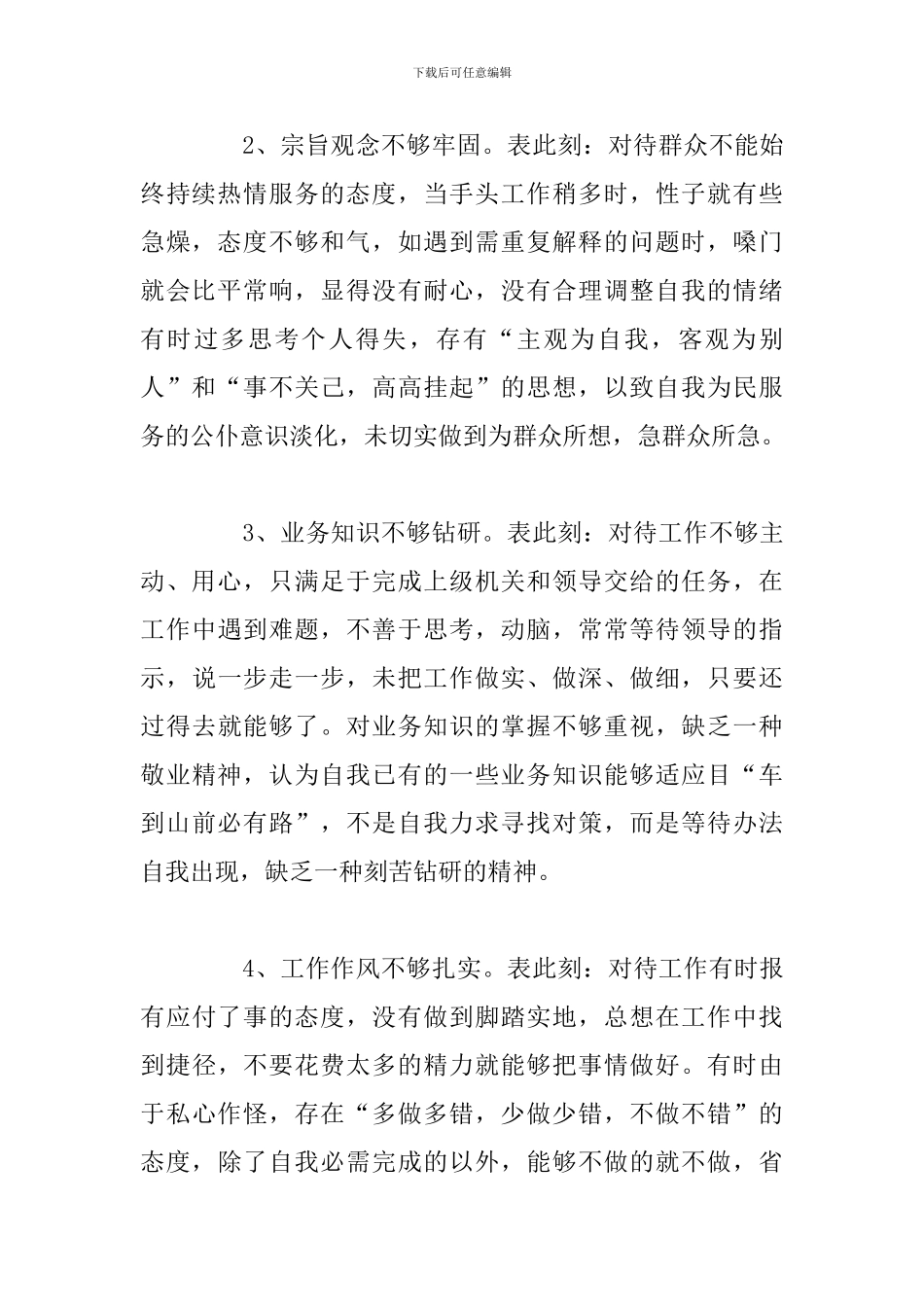 有关于入党积极分子党性分析通用5篇_第2页