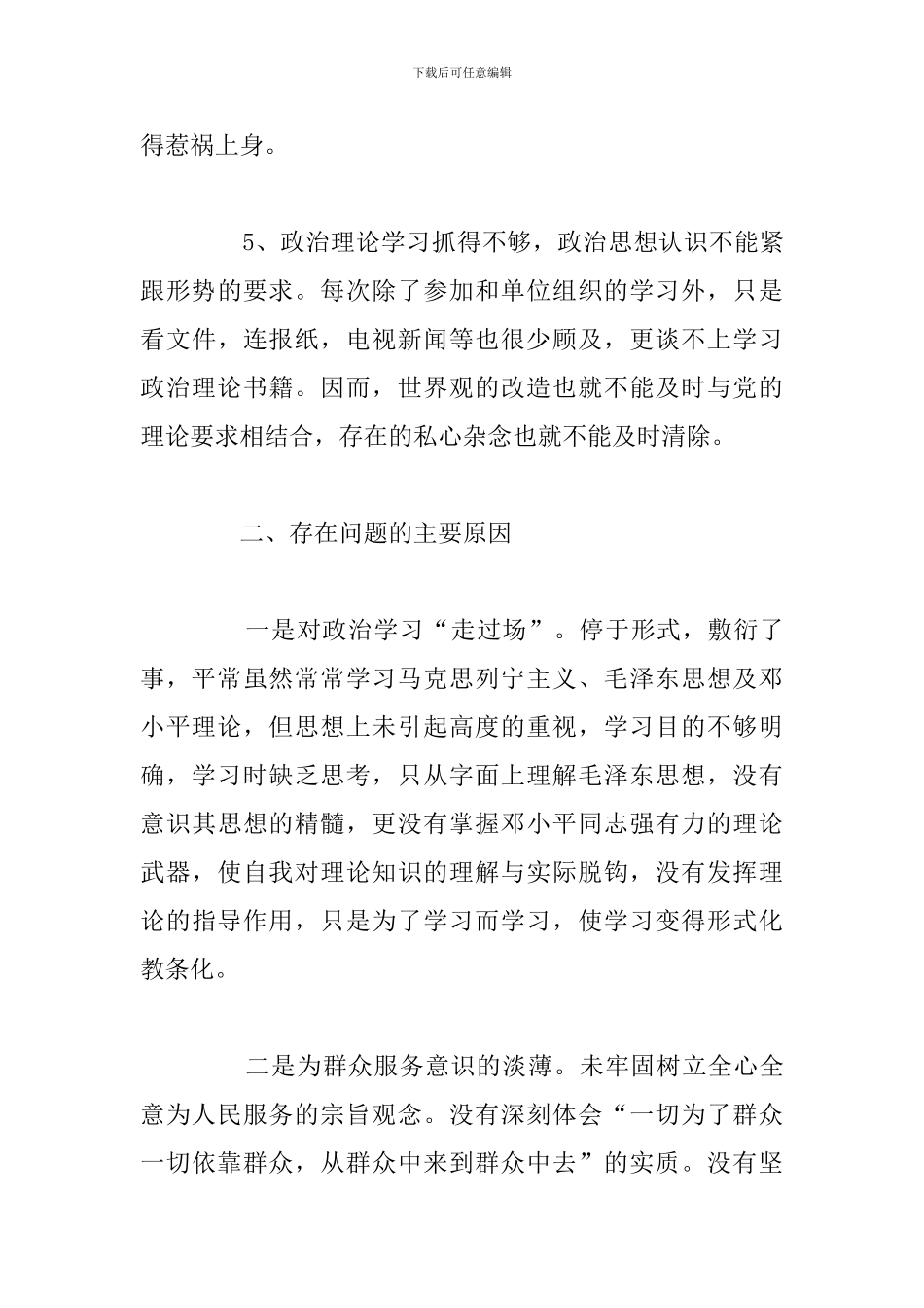 有关于入党积极分子党性分析通用5篇_第3页